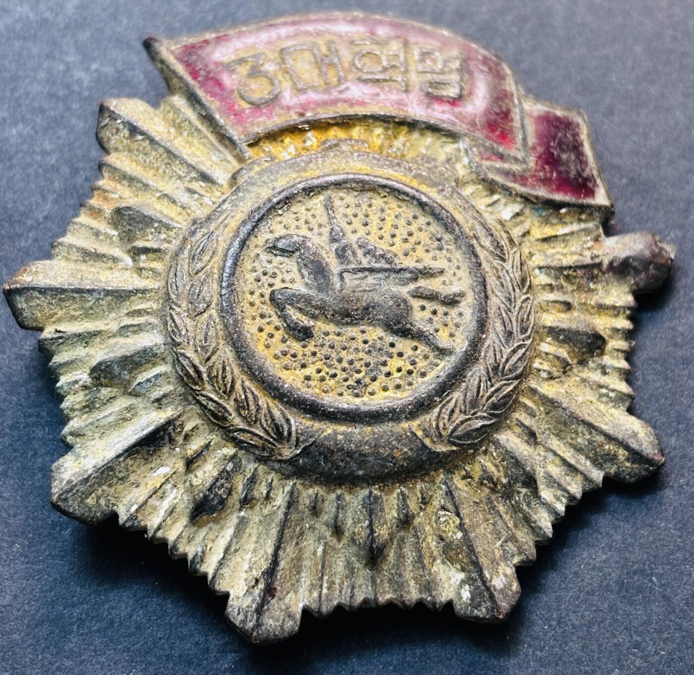 文馨钱币收藏第 278 场，银元，纸币，铜章场 长期接收代拍品 朝鲜八角纪念章，别针完好可动