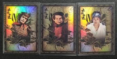 天玑星卡拍第134期《11.3周一截拍》持续收拍收评中 满赠卡需备注 - 卡星时代 大话西游 齐天大圣 猪八戒 至尊宝 三张