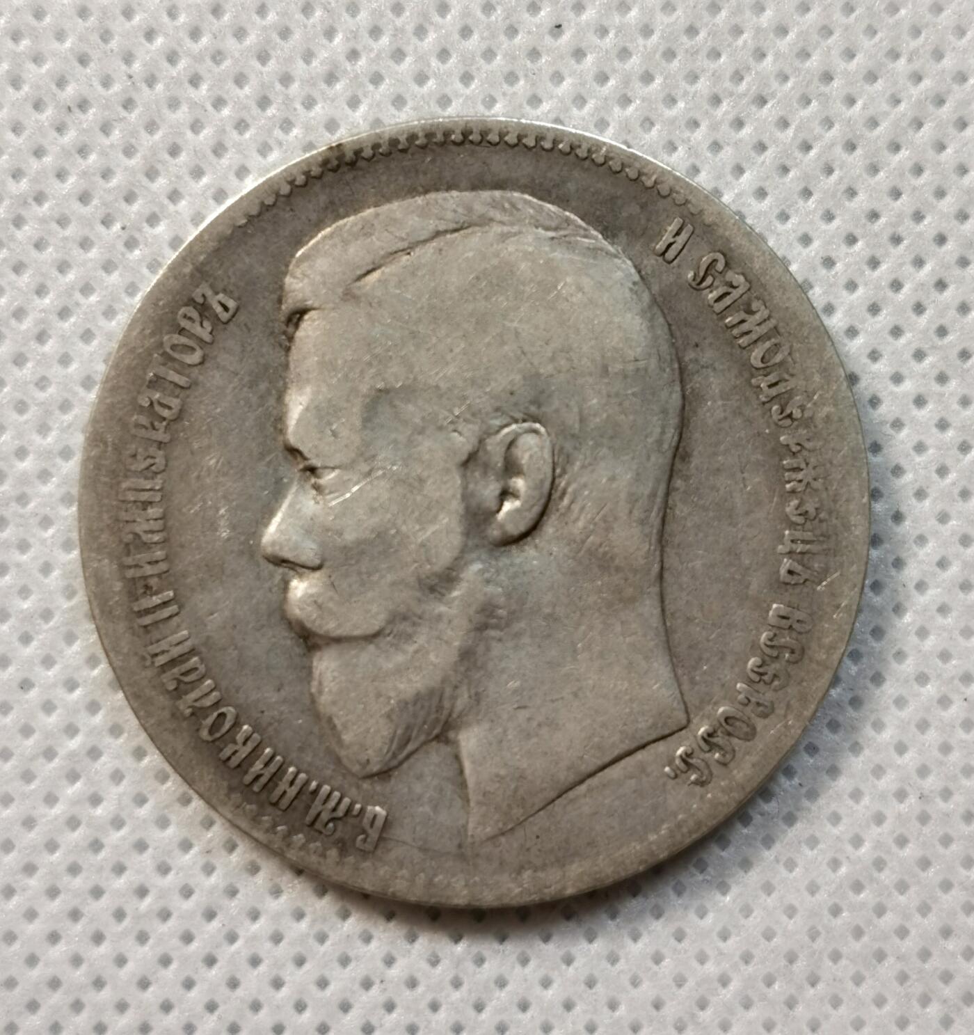 甄臻铺-世界币章拍卖（第37期），送拍享返佣金等优惠多多 沙俄1898年双头鹰1卢布银币 尼古拉二世