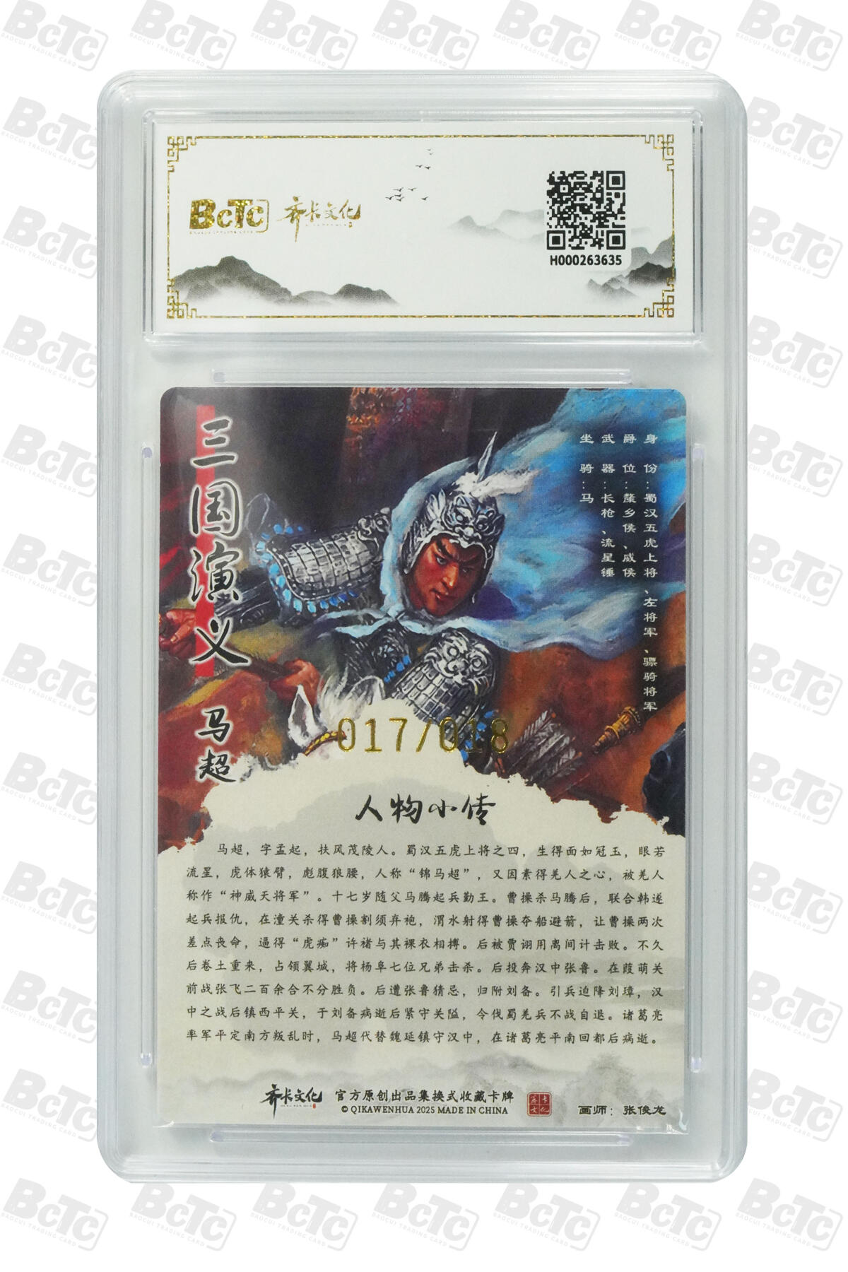 白泽拍卖卡牌手绘专场第27期 2025 齐卡文化 画中仙 三国 马超 017/018 张俊龙亲签 粗闪 保粹评级 9.5分 10AUTO 特标