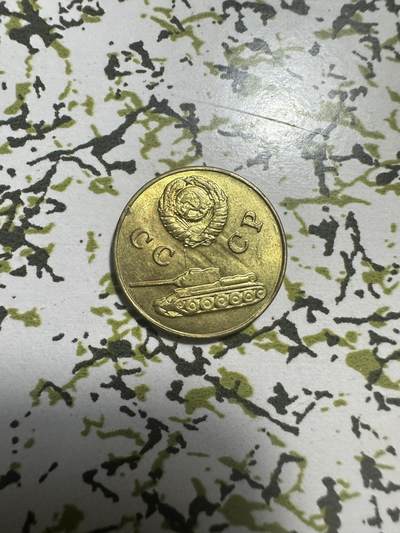 外国钱币，章 - 苏联1942年3戈比