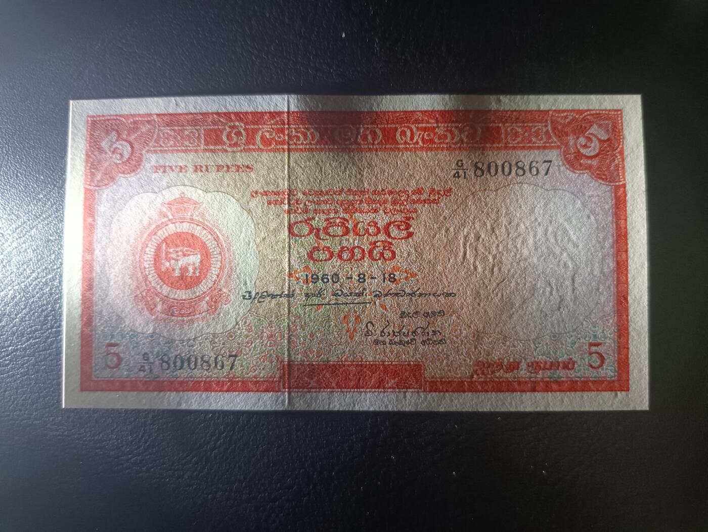 2025十一月第一期，总199期 锡兰（现斯里兰卡）1960年5卢比UNC-有针孔，国徽和佛像，独立首版