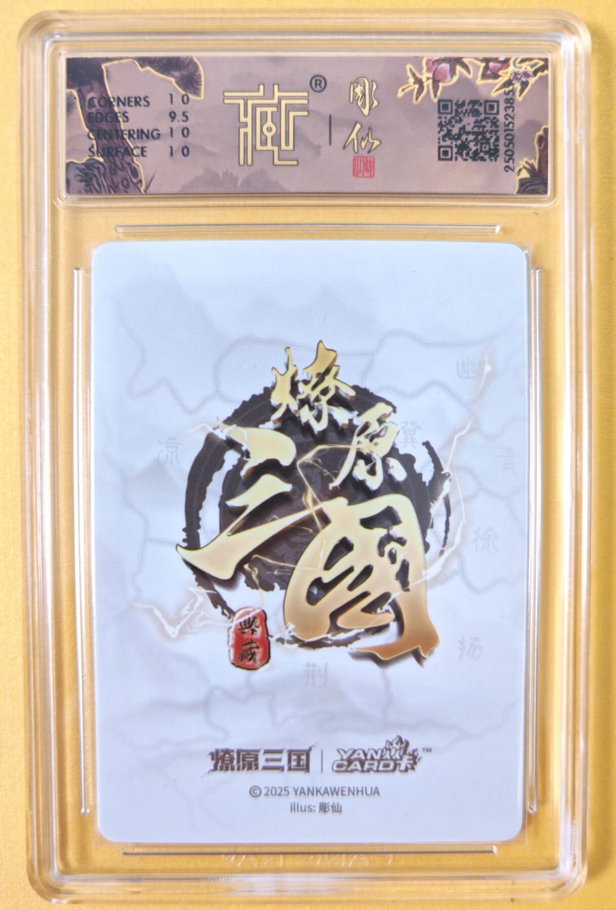 趣卡卡拍No.18期（无佣金免手续费，分享成交有奖） 【评级卡】焱卡文化 豪杰传 燎原三国 彫仙 关羽 炫彩