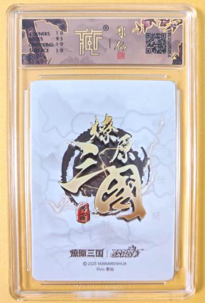 趣卡卡拍No.18期（无佣金免手续费，分享成交有奖） 【评级卡】焱卡文化 豪杰传 燎原三国 彫仙 关羽 炫彩