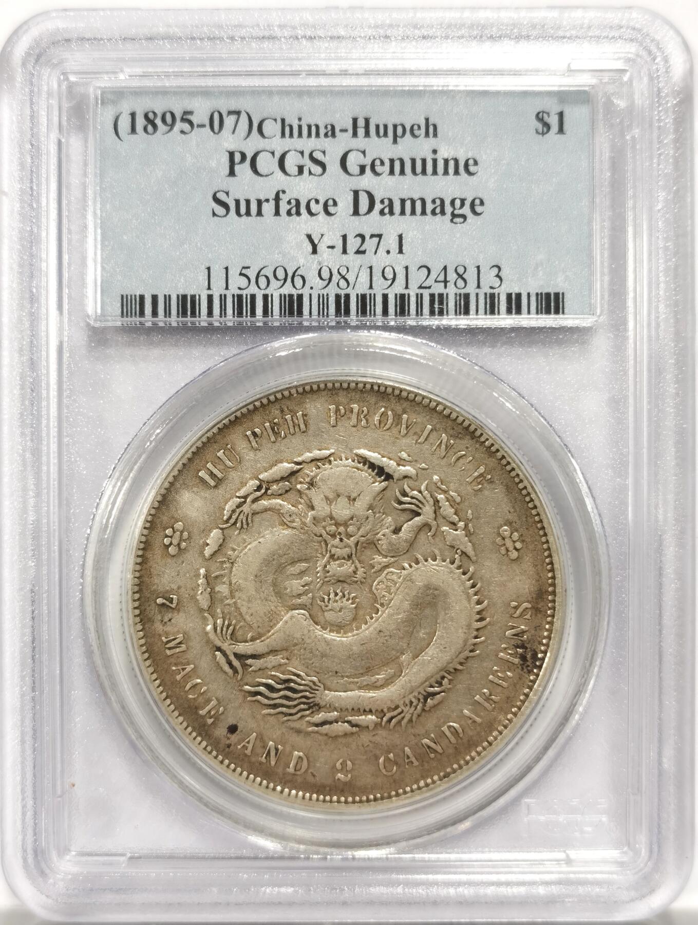 博洋堂世界钱币拍卖第144期（全场包邮） PCGS 戳记 湖北省造光绪元宝库平七钱二分，PCGS早期小白盒子，目测接近xf品相，原汁原味滴水未下，状态相当出色，一处花戳相当漂亮。通货基本2000+