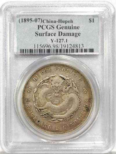 博洋堂世界钱币拍卖第144期（全场包邮） - PCGS 戳记 湖北省造光绪元宝库平七钱二分，PCGS早期小白盒子，目测接近xf品相，原汁原味滴水未下，状态相当出色，一处花戳相当漂亮。通货基本2000+