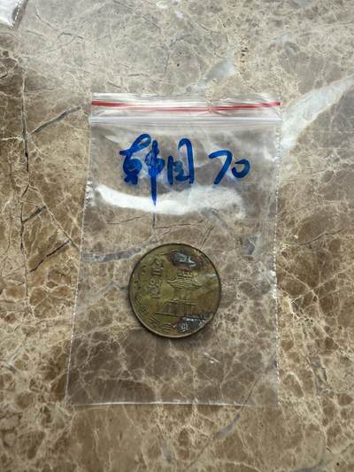 四海杂货铺第九场 - 韩国硬币