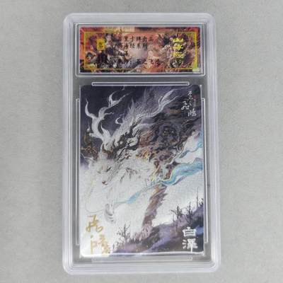 龙虎卡牌第六一场 （无佣金，单场满200元包邮，欢迎送拍） - 【亲签 编号67】冷烫粗闪评级卡 百里 苍之飞鸿山海经异兽-白泽