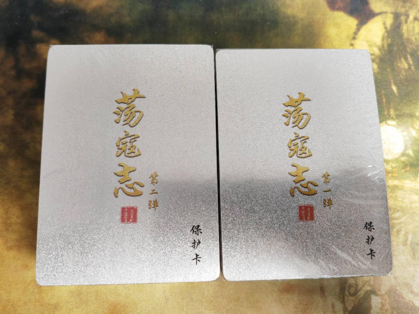 阳大大卡牌拍卖第79期（持续收拍品，周六晚上九点截拍，进群福利早知道）