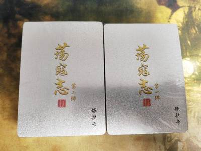 阳大大卡牌拍卖第79期（持续收拍品，周六晚上九点截拍，进群福利早知道） - 【全粗套】百里卡牌 荡寇志 第一弹+第二弹