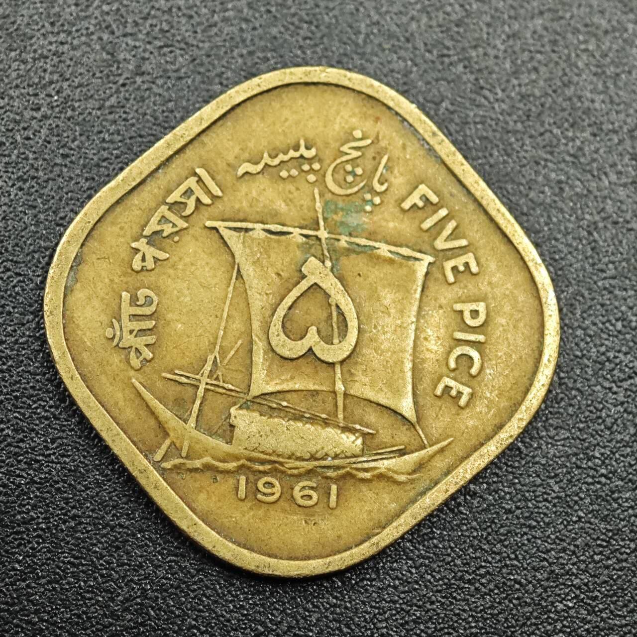 【淘币小摊】实时拍第七百八十一拍   散币场   满百包邮可预留二周 每周一统一发货   巴基斯坦1961年5派沙铜币