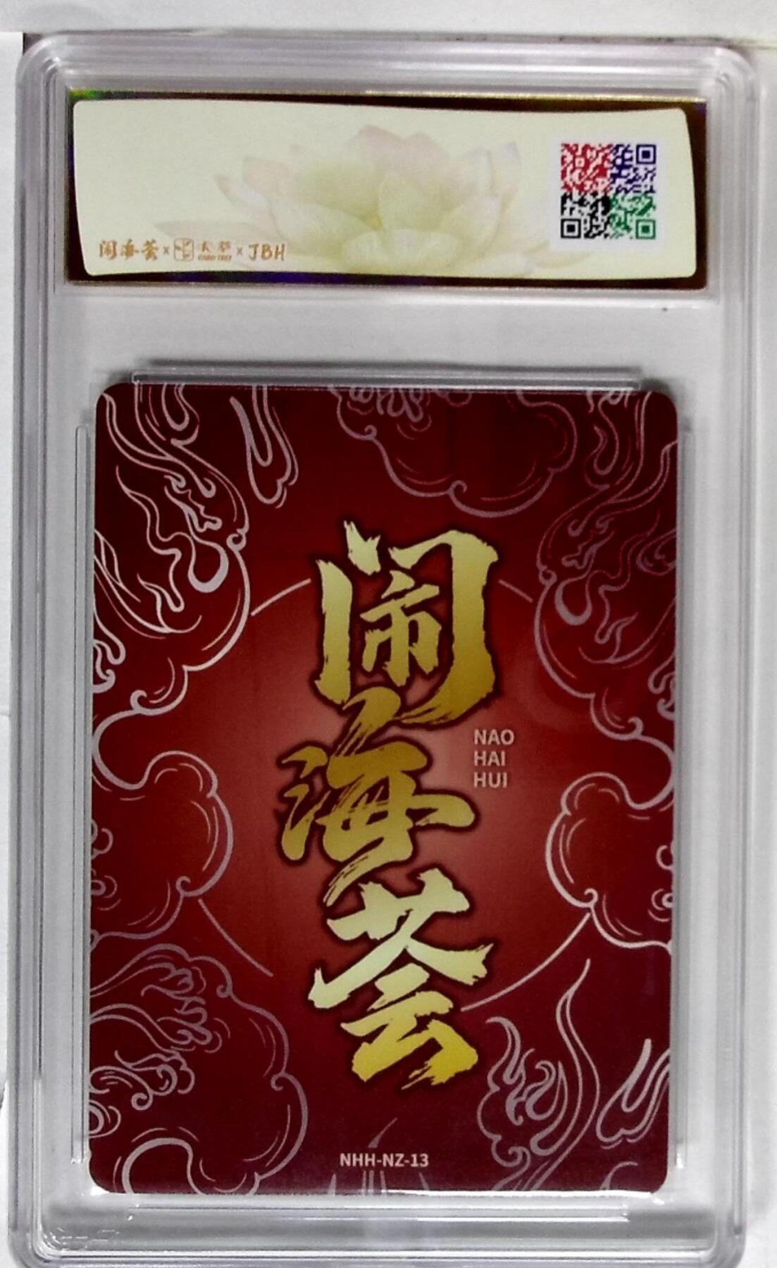 阳大大卡牌拍卖第79期（持续收拍品，周六晚上九点截拍，进群福利早知道）