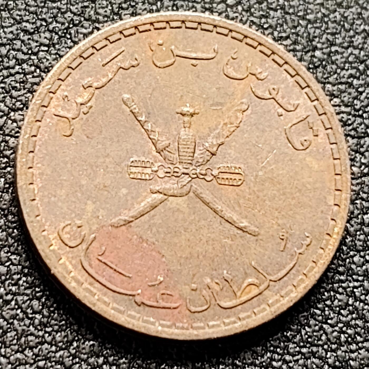 泉币菌-第121场-精品福利场 阿曼 回历 5派沙 阿拉伯弯刀 青铜包钢币 硬币 19mm 