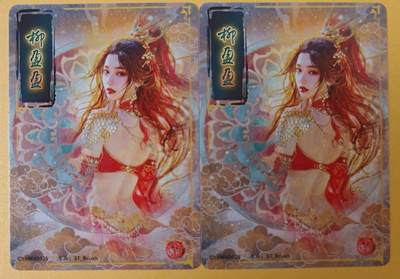 趣卡卡拍No.18期（无佣金免手续费，分享成交有奖） 【幻彩】焱卡文化-刷子人间传 柳盈盈 幻彩双服饰2张