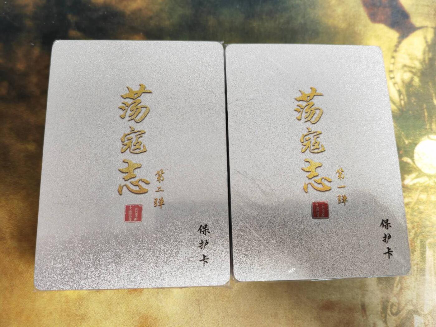 阳大大卡牌拍卖第79期（持续收拍品，周六晚上九点截拍，进群福利早知道）
