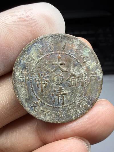 2025年集古藏今外币拍卖第十期-第1场—（总第281拍），本期古钱币全场包真，拍卖名称未备注的均无补裂翘等缺陷，可以寄存60天，满160元包邮。 - 大清铜币中心鄂十文铜币