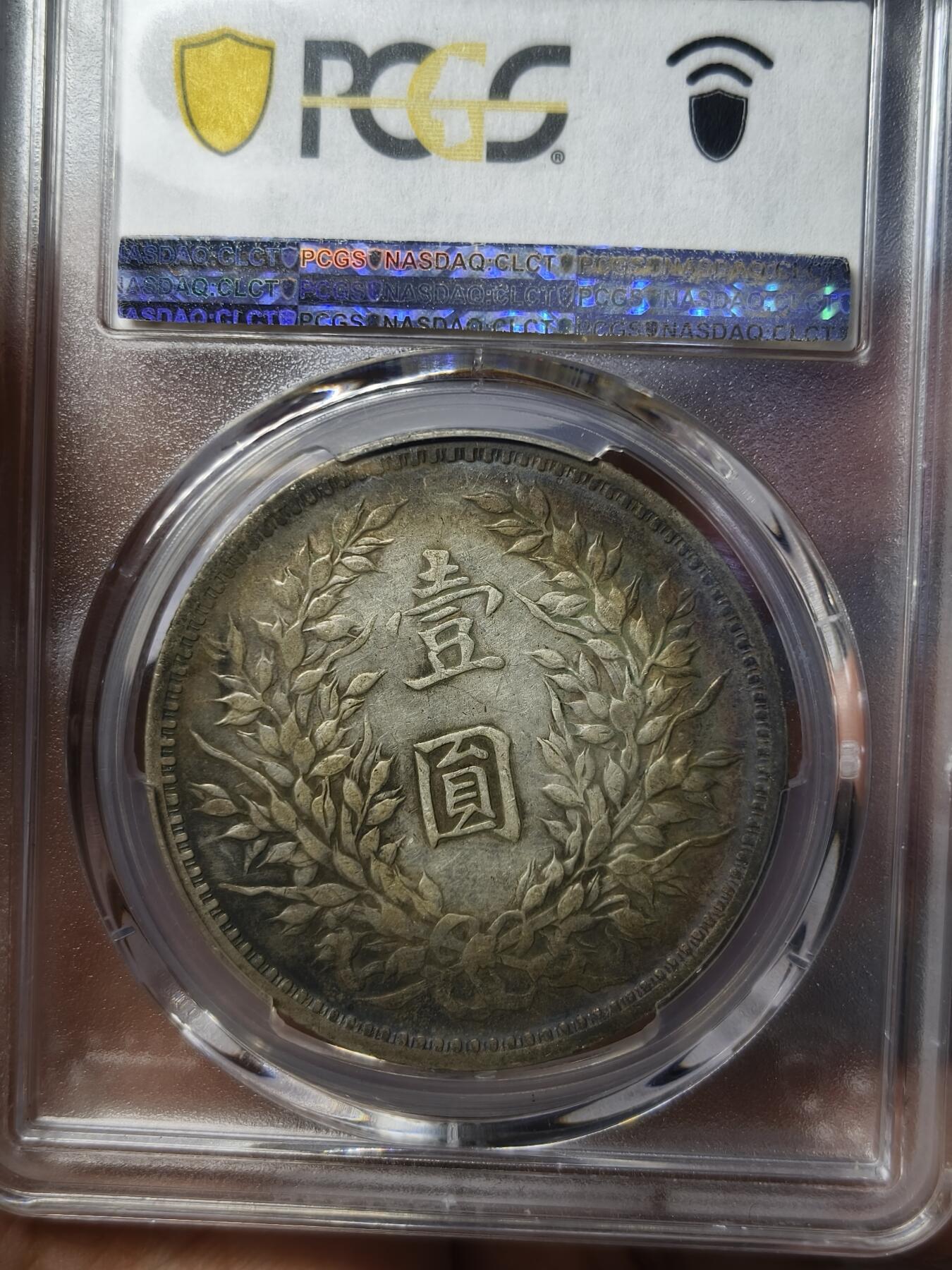 老银元专场（本场有部分趣味币和版别币）