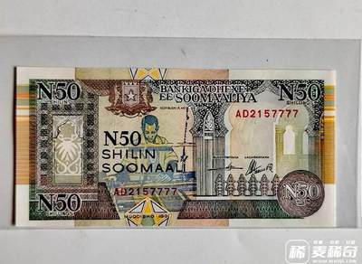 全新索马里1991年50先令7777狮子号靓品纸币 - 全新索马里1991年50先令7777狮子号靓品纸币