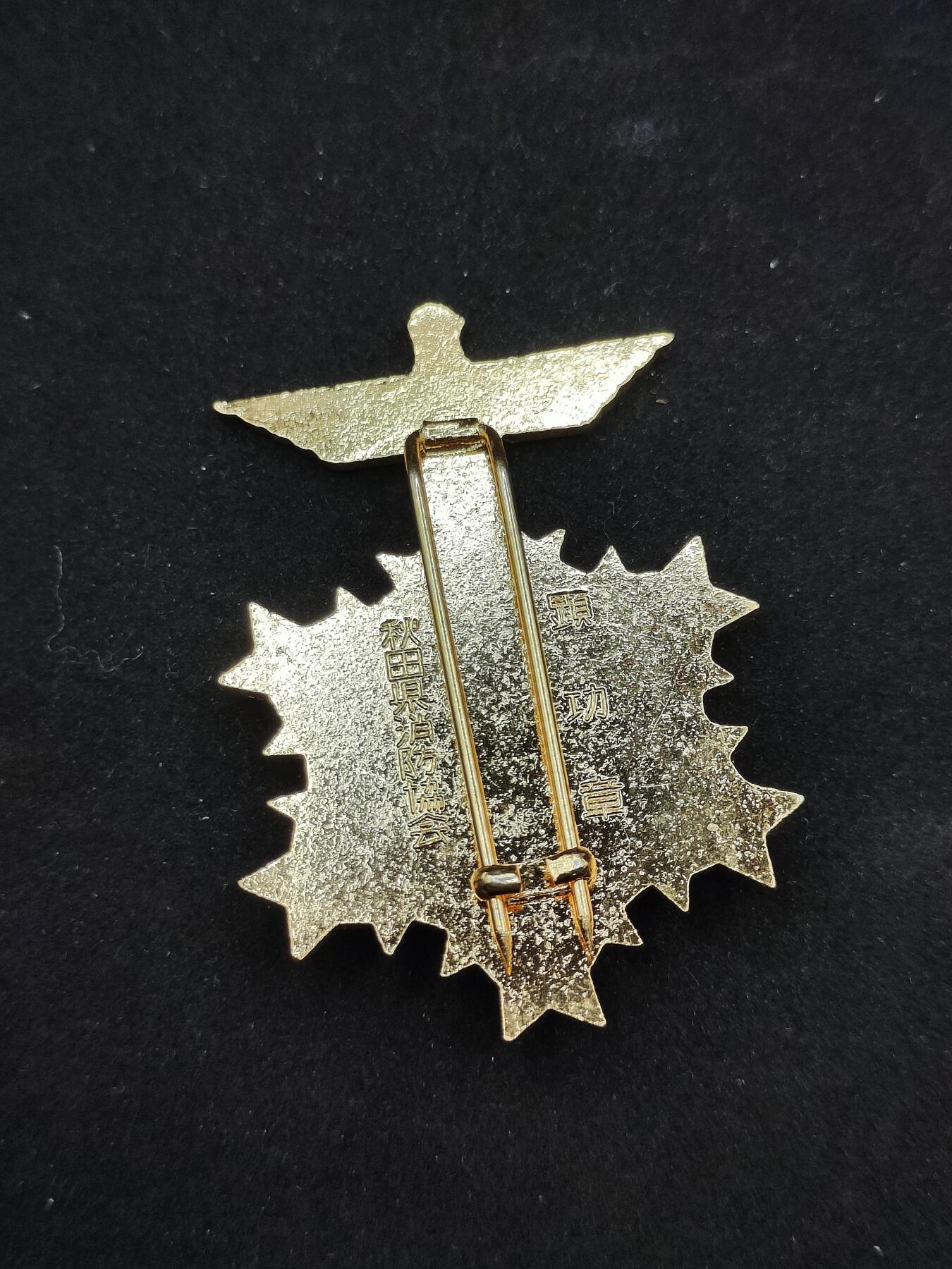 0元起拍勋章 第306期 咸鱼国勋章拍卖专场 11月2日（周日）下午6：00开始 日本消防团显功章