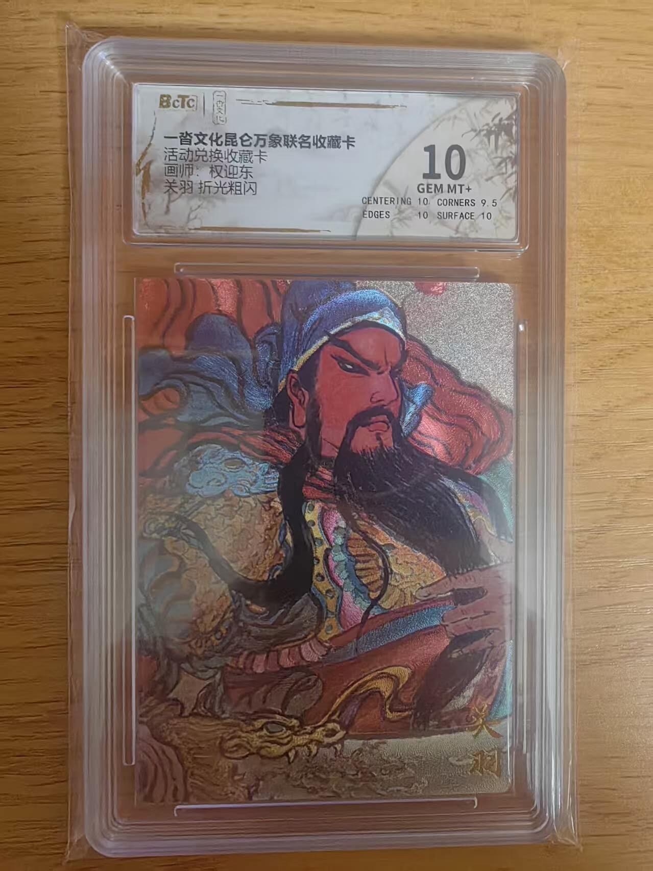 阳大大卡牌拍卖第79期（持续收拍品，周六晚上九点截拍，进群福利早知道）