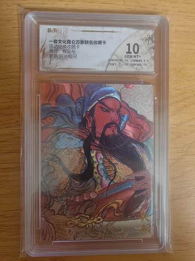 阳大大卡牌拍卖第79期（持续收拍品，周六晚上九点截拍，进群福利早知道） - 【10分兑换卡】一沓文化 昆仑万象联名 活动兑换卡 权迎东 关羽 折光粗闪