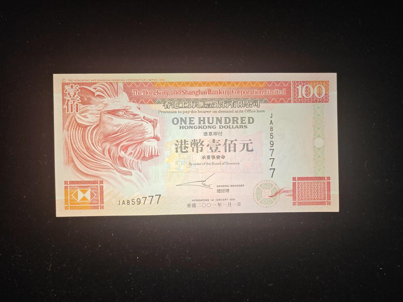 香港 2001年 豹子号 汇丰 100元 几乎未流通 四角尖 侧光下一条软折 处理