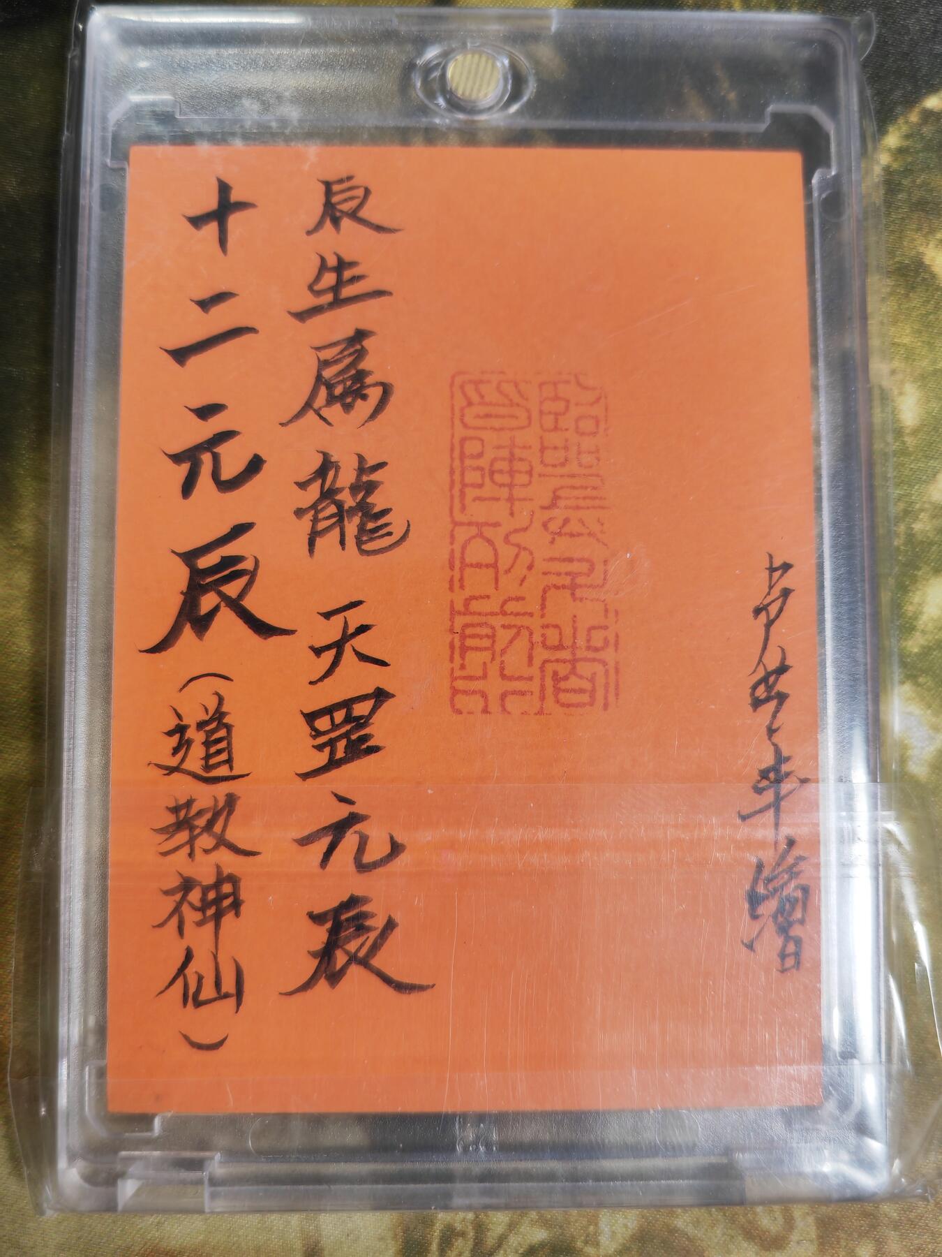 阳大大卡牌拍卖第79期（持续收拍品，周六晚上九点截拍，进群福利早知道）