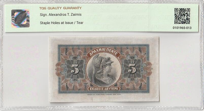 2025十一月第一期，总199期 希腊1917版5德拉克马TQG45分无47，国徽和银行家斯塔夫罗斯，背面是雅典娜女神，一战期间少见品种