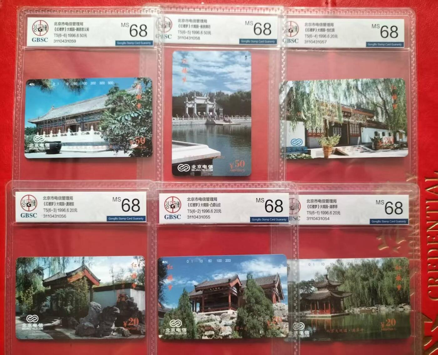 奇珍异宝评级卡（11月1日晚21:30结拍） 公博68分连号北京红楼【大观园】6全