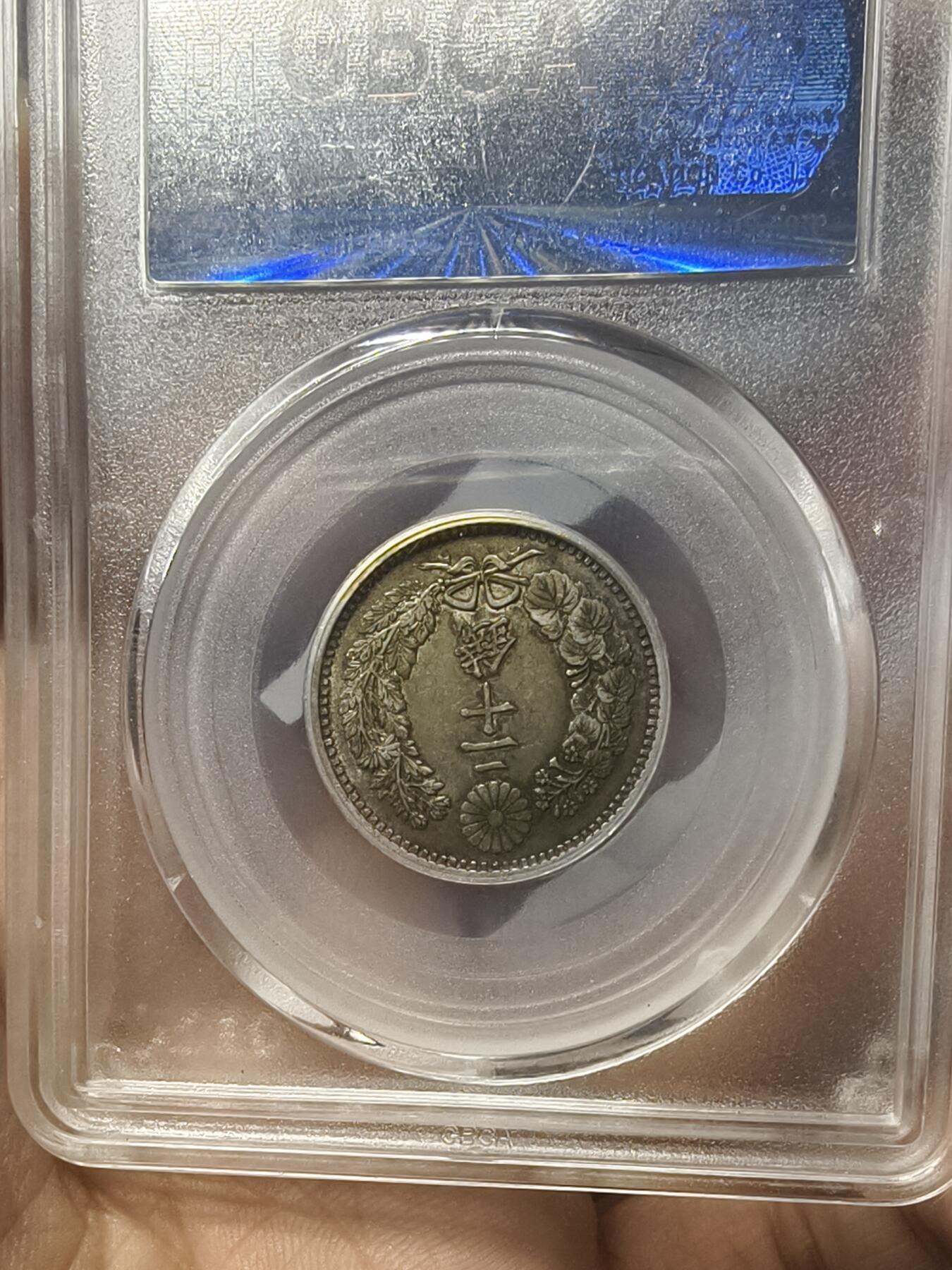 老银元专场（本场有部分趣味币和版别币） 日本龙二十钱，公博评级53分