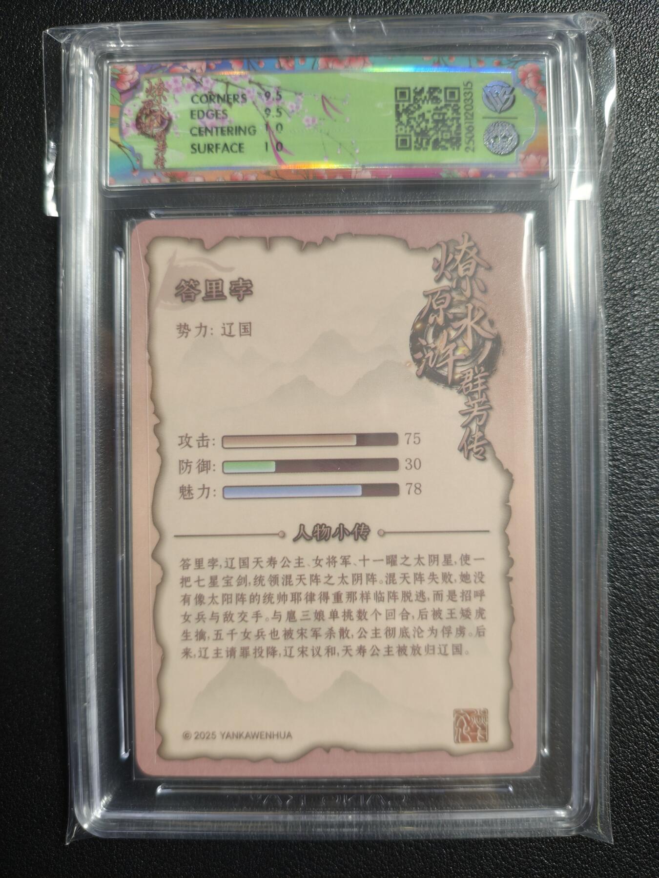 天玑星卡拍第134期《11.3周一截拍》持续收拍收评中 满赠卡需备注 焱卡文化 水浒群芳传 答里孛 折光 CCG10