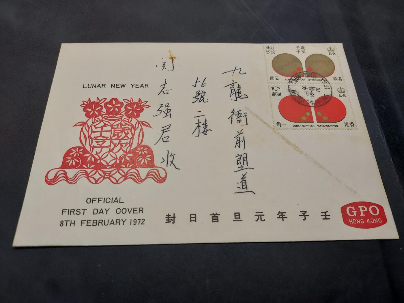 博彦收藏  11月8日 8点 首日封专场 香港 鼠年首日封 有黄 金氧化黑