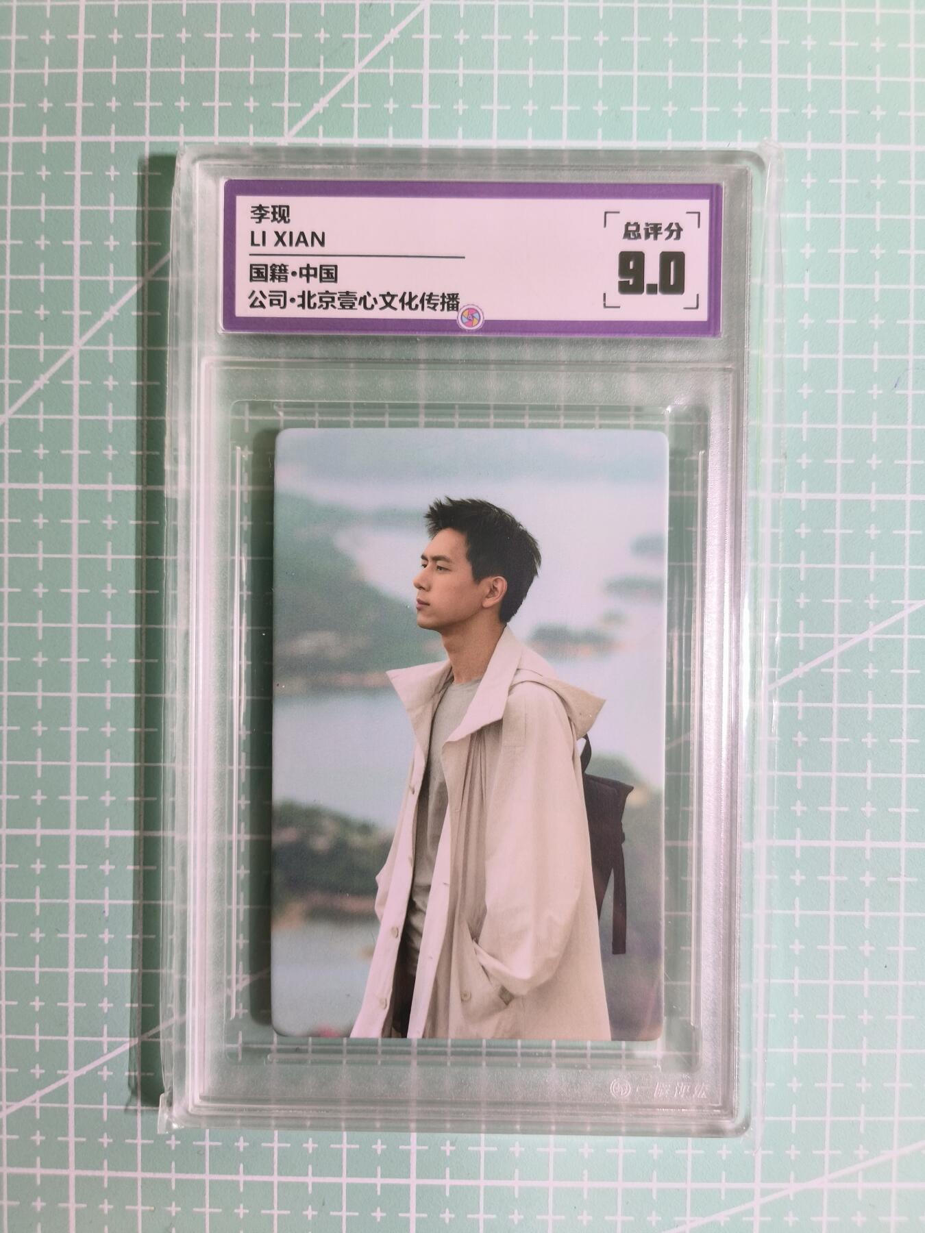 C先生卡牌 第15期 元集纪·刷子签·罐儿签·毒瘤签(持续收拍品中...) 【偶像卡】一瞬评级×明星《LI XIAN》李现 9分