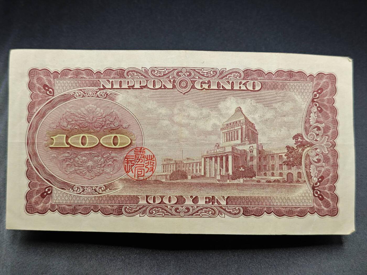 【淘币小摊】实时拍第七百八十二拍   无佣金纸币福利场   满百包邮可预留二周 每周一统一发货   日本百円