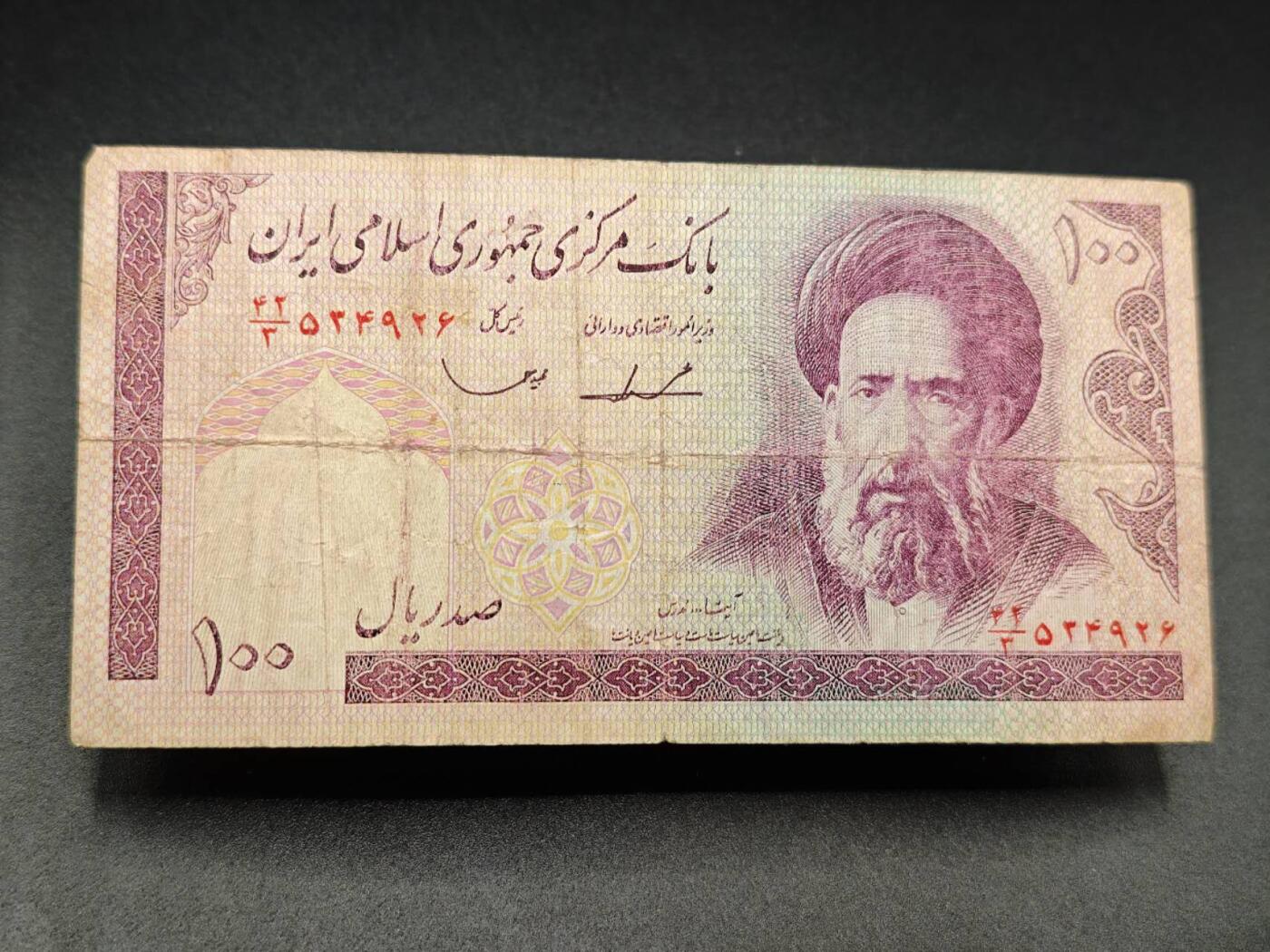 【淘币小摊】实时拍第七百八十二拍   无佣金纸币福利场   满百包邮可预留二周 每周一统一发货   伊朗100里亚尔