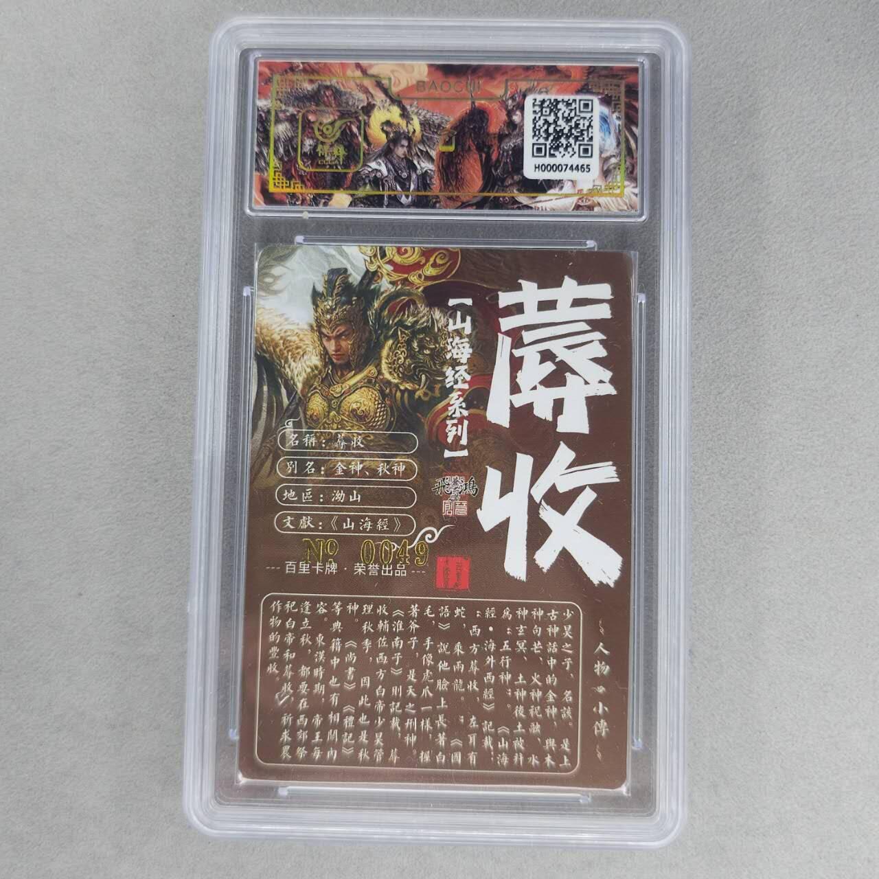 龙虎卡牌第六一场 （无佣金，单场满200元包邮，欢迎送拍） 【亲签 编号49】冷烫粗闪评级卡 百里 苍之飞鸿山海经人物-薅收