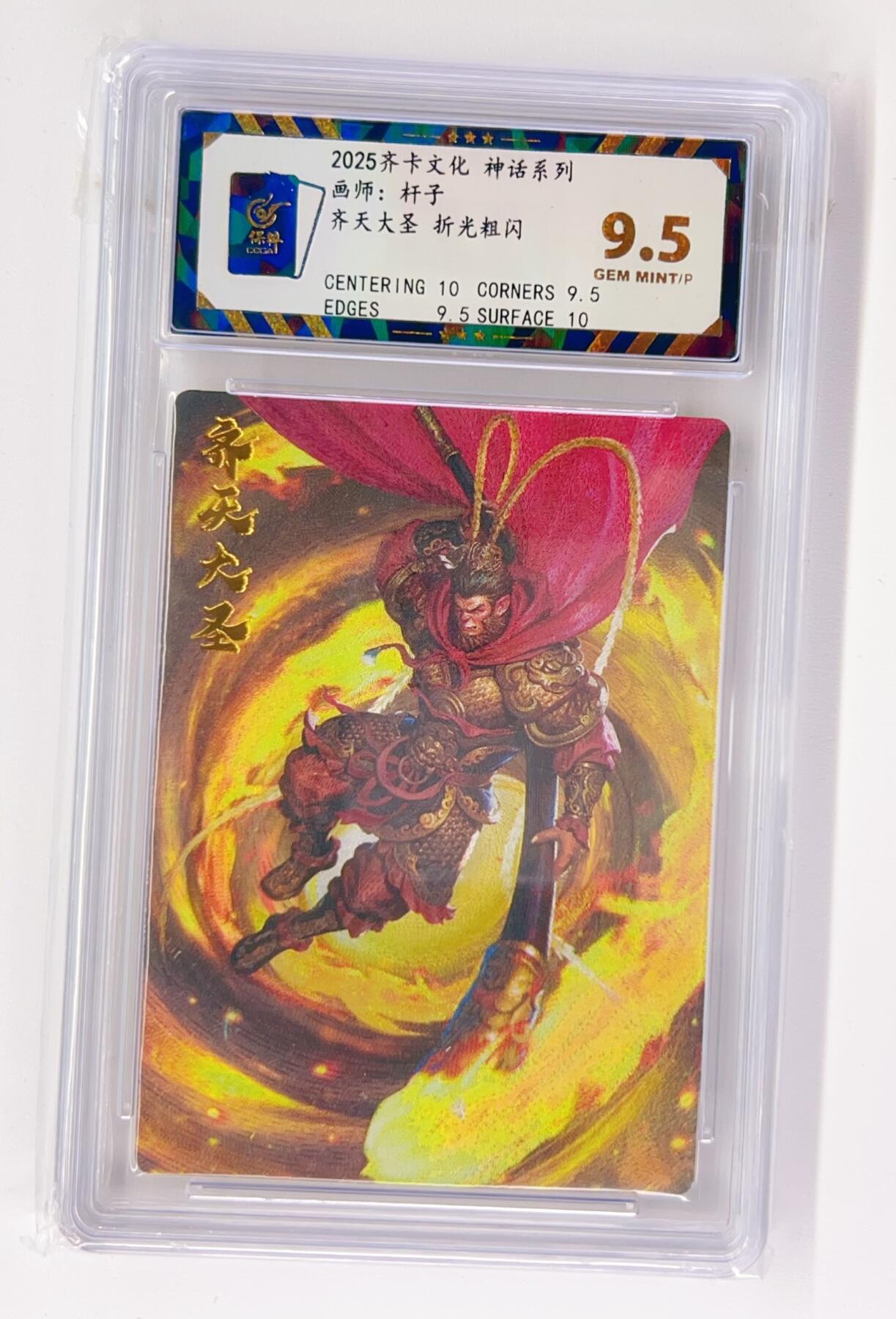 卡有江湖粉丝专场第一期 2025齐卡文化神话系列卡牌 杆子老师绘制  齐天大圣  