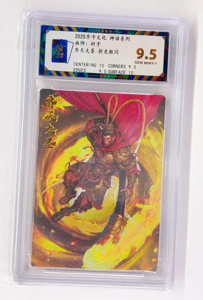 卡有江湖粉丝专场第一期 - 2025齐卡文化神话系列卡牌 杆子老师绘制  齐天大圣  