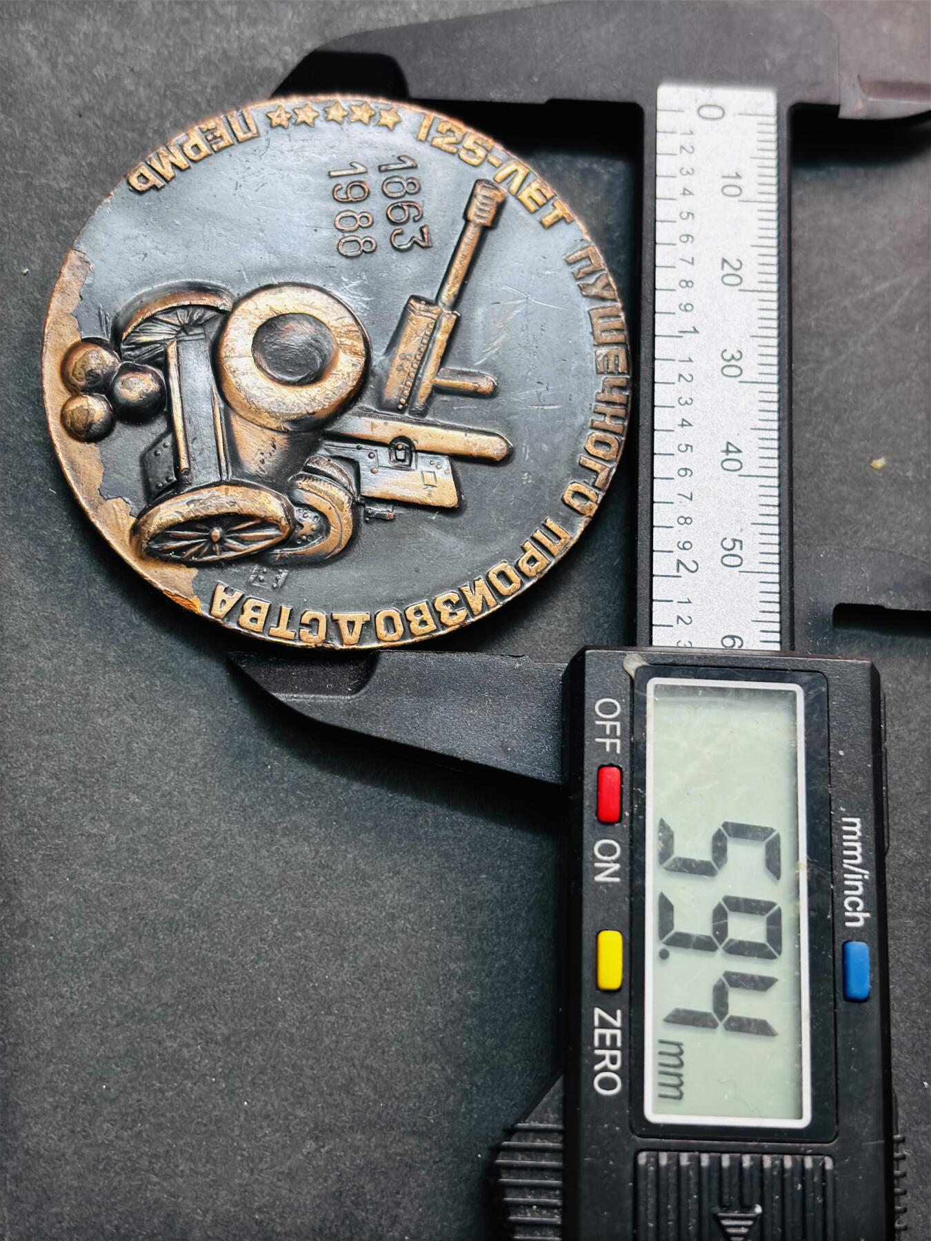 文馨钱币收藏第 278 场，银元，纸币，铜章场 长期接收代拍品 纪念彼尔姆火炮制造厂成立125周年大铜章，详情看图