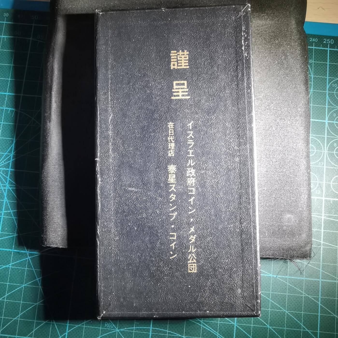 沼泽如烟--第885场 以色列纪念品有面不透