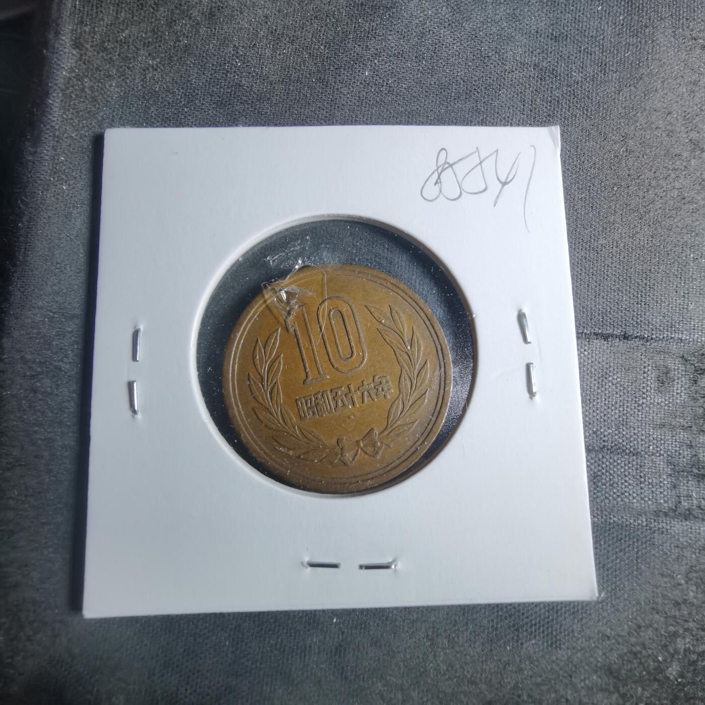 沼泽如烟--第885场 昭和五十六年十元