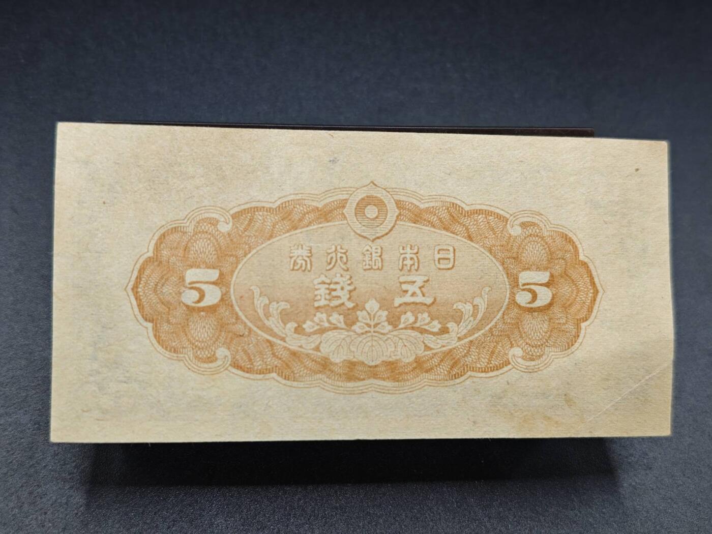 【淘币小摊】实时拍第七百八十二拍   无佣金纸币福利场   满百包邮可预留二周 每周一统一发货   日本银行劵五钱