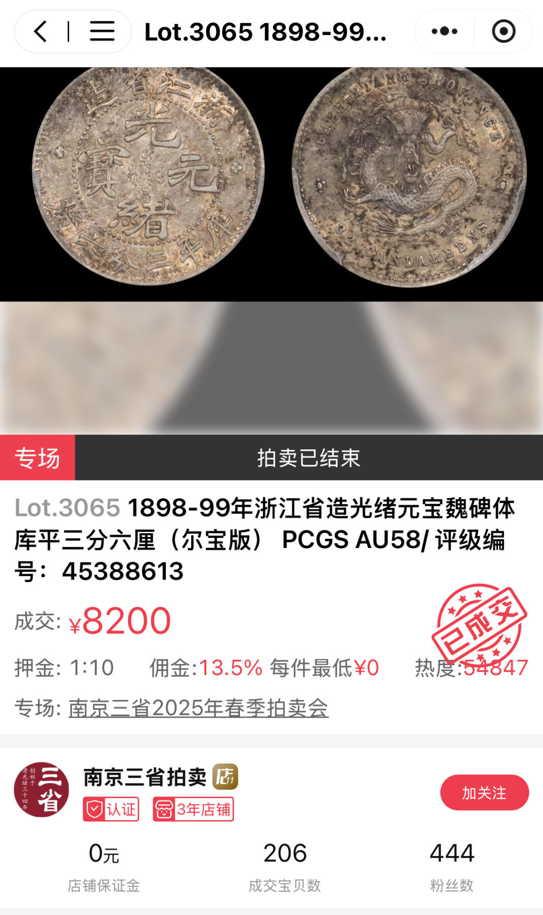 博洋堂世界钱币拍卖第144期（全场包邮）