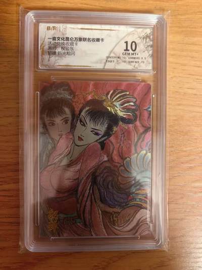 阳大大卡牌拍卖第79期（持续收拍品，周六晚上九点截拍，进群福利早知道） - 【10分兑换卡】一沓文化 昆仑万象联名 活动兑换卡 权迎东 貂蝉 折光粗闪