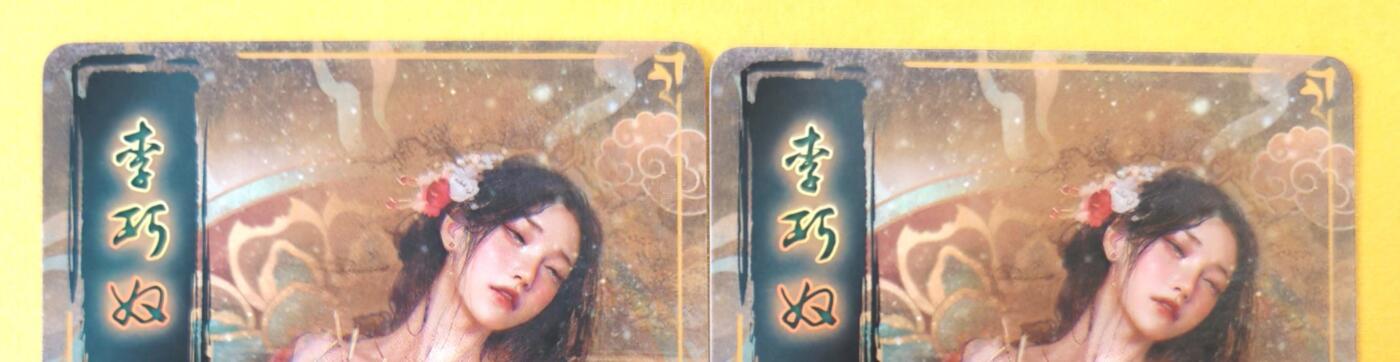 趣卡卡拍No.18期（无佣金免手续费，分享成交有奖） 【幻彩】焱卡文化-刷子人间传 李巧奴 幻彩双服饰2张