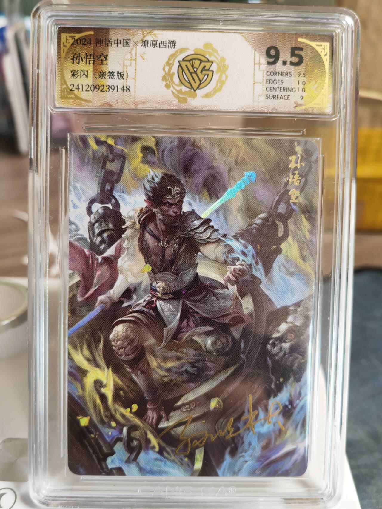 阳大大卡牌拍卖第79期（持续收拍品，周六晚上九点截拍，进群福利早知道）