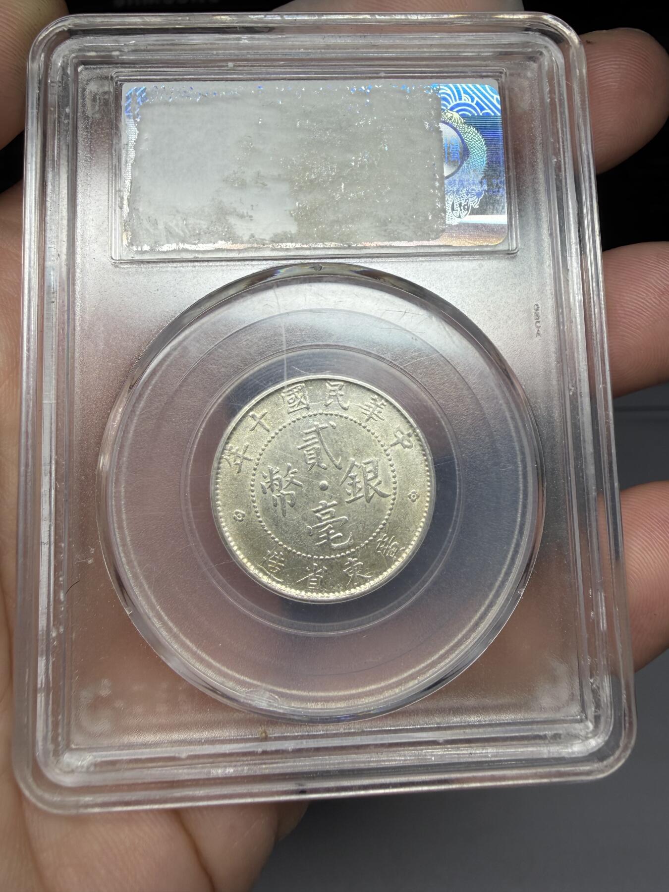 2025年集古藏今外币拍卖第十期-第1场—（总第281拍），本期古钱币全场包真，拍卖名称未备注的均无补裂翘等缺陷，可以寄存60天，满160元包邮。 公博M S63广东二毫银币