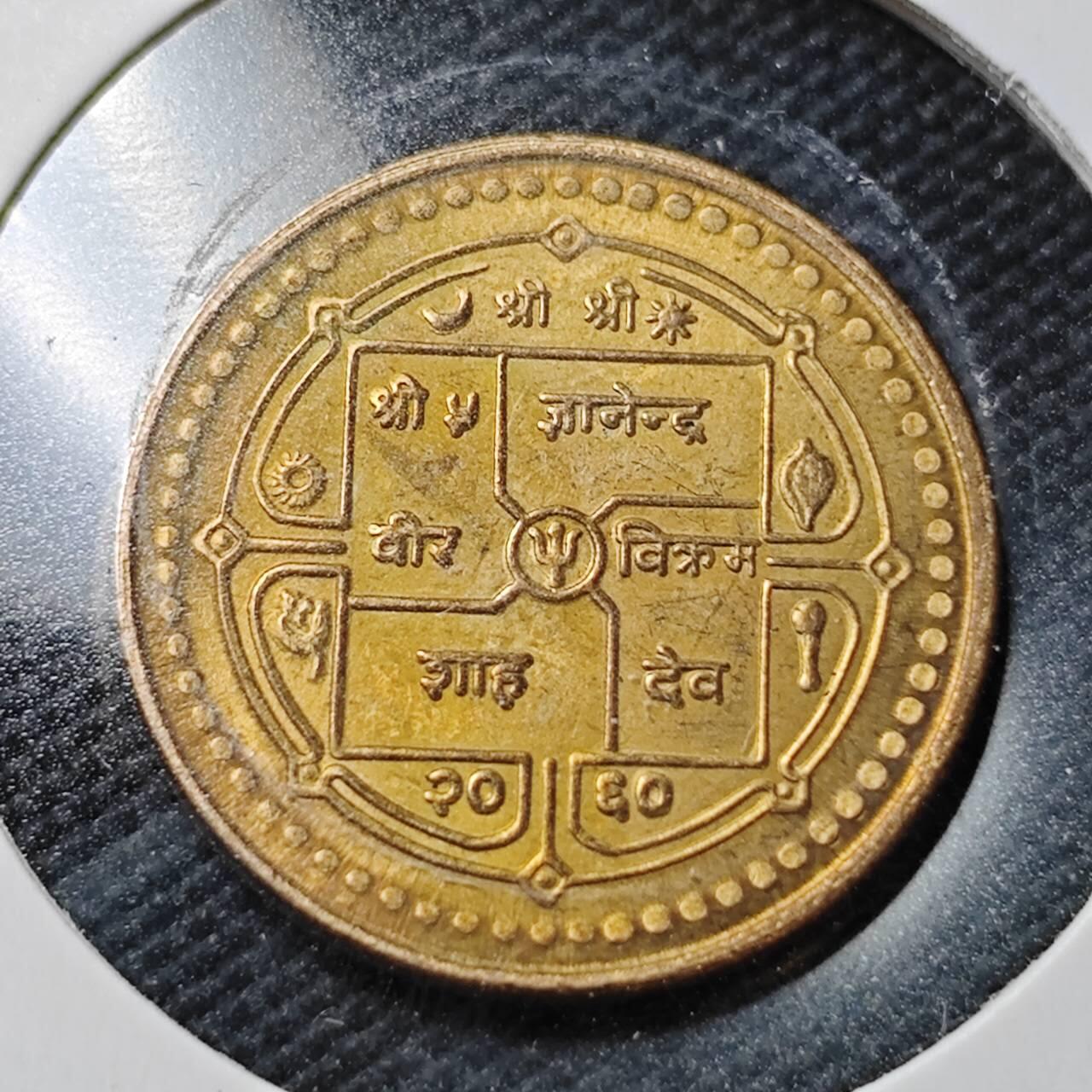 KK钱币收藏小铺  第362场  2月预留时间 周末发货  尼泊尔