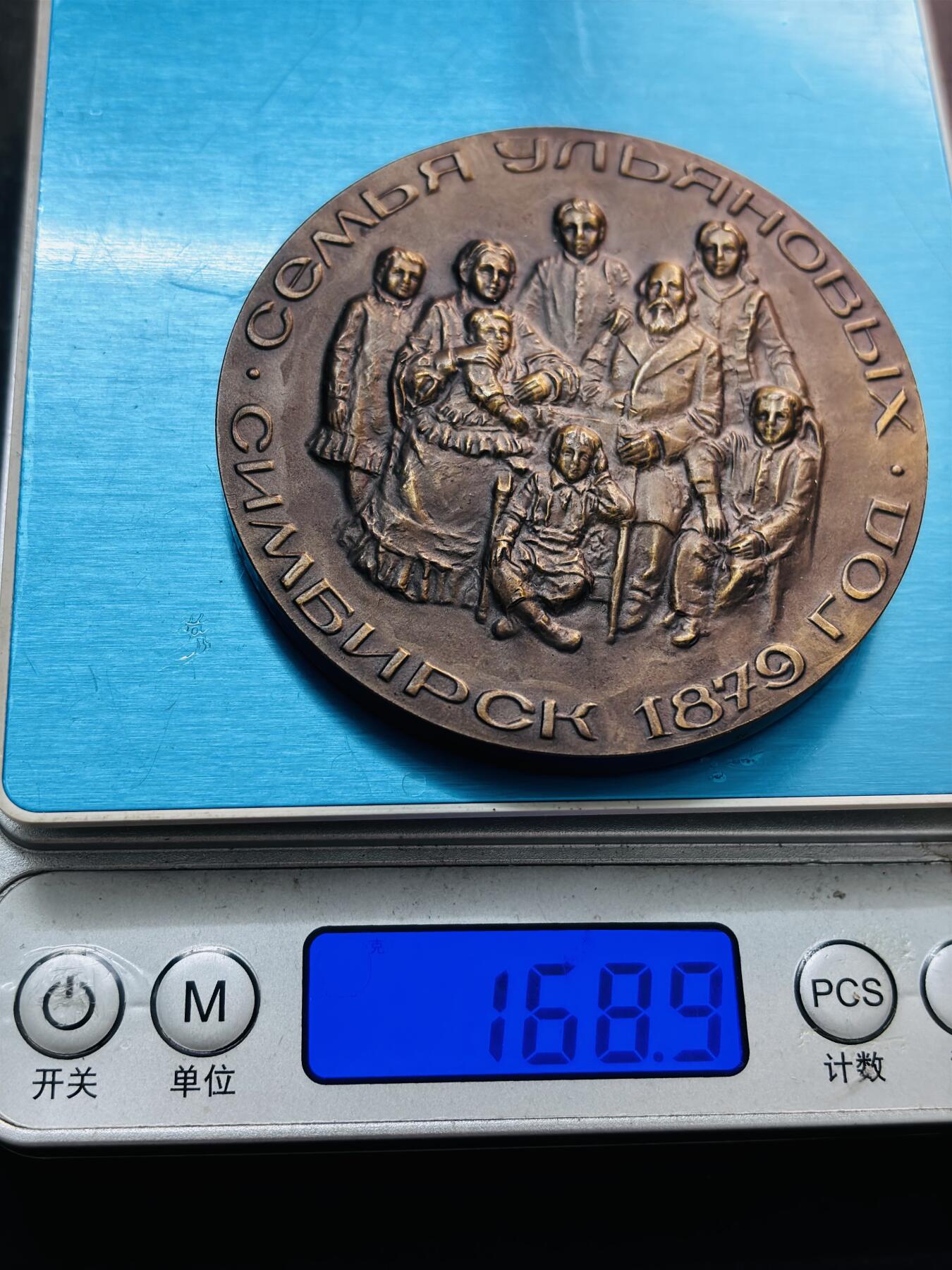 文馨钱币收藏第 278 场，银元，纸币，铜章场 长期接收代拍品 俄罗斯列宁家族 100 周年纪念章，详情看图