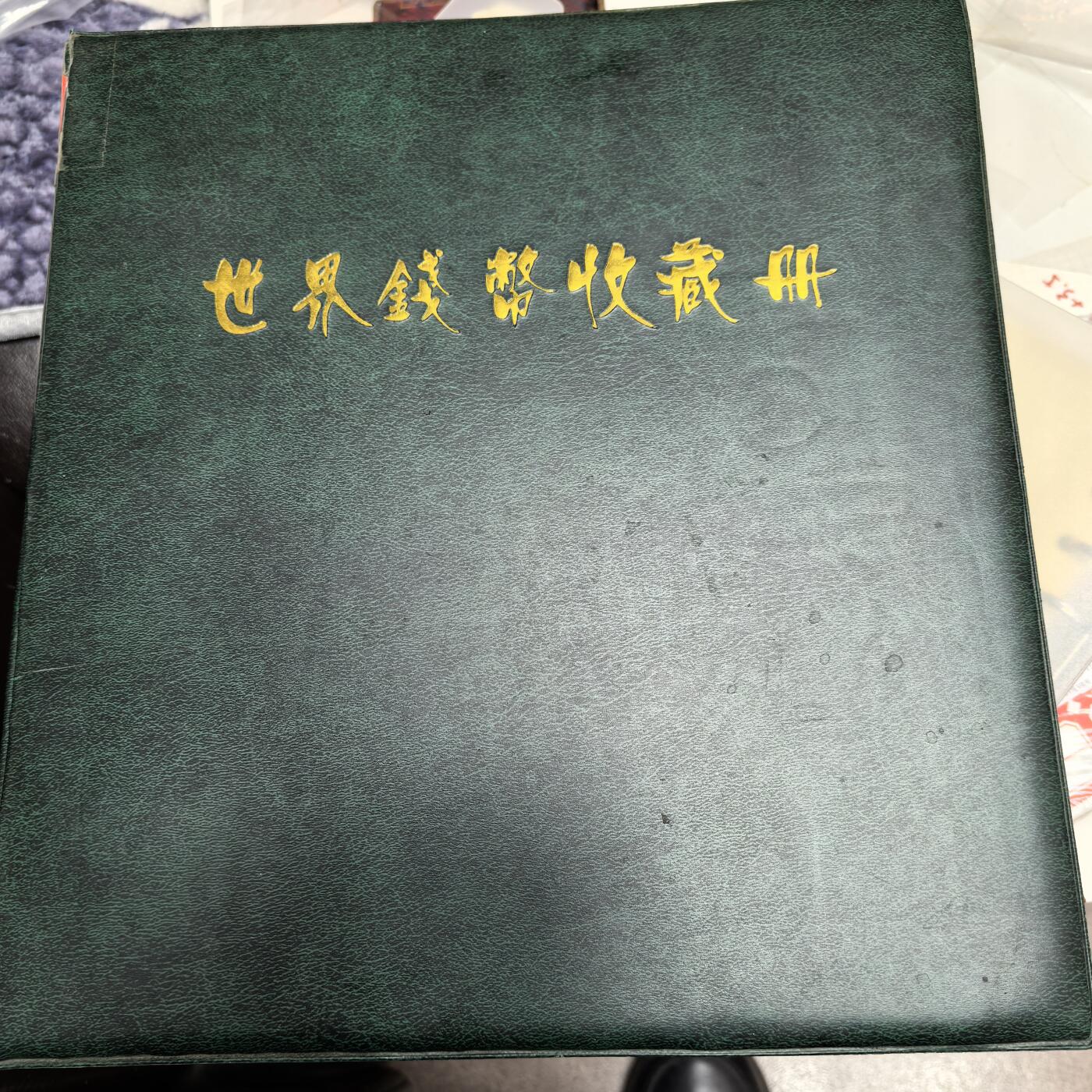 泡泡币外币第十八场可代拍15038385335微信 20页硬币册。